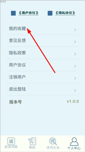 一点智慧app怎么收藏诗词图片4
