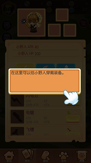 小野人新手攻略图片2