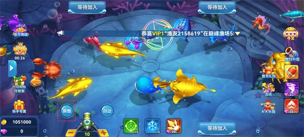 欢乐街机捕鱼怎么换炮台升级炮台图片1