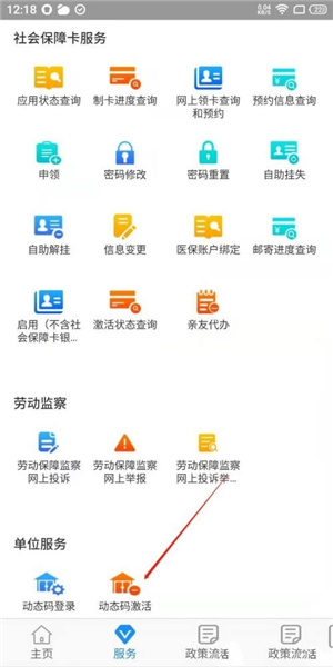 西安人社通软件截图14