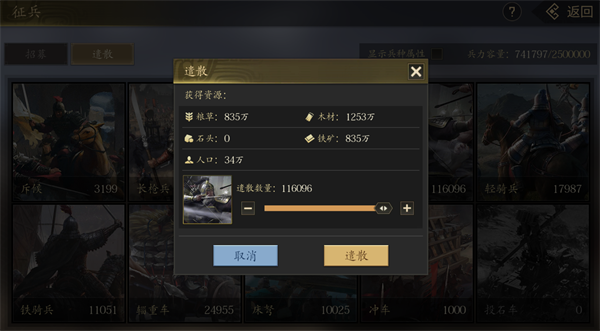 手机三国2图片9