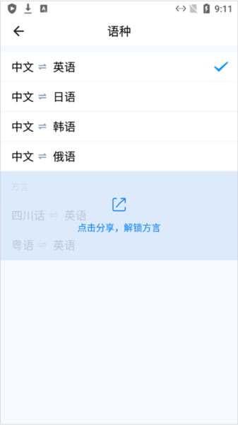 讯飞翻译下载手机版图片2