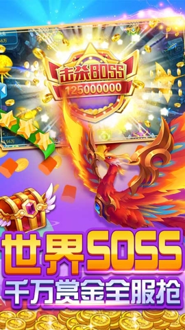 欢乐街机捕鱼图片