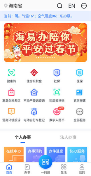 海易办app使用教程