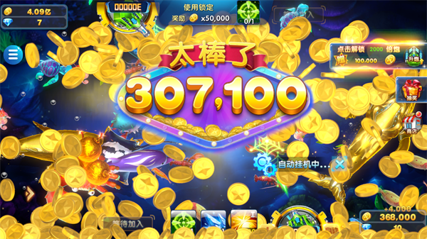 豪情捕鱼游戏攻略图片2