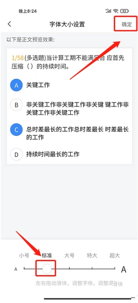 来学宝典app字体大小设置教程图片4