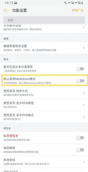 小周便签MarkDown模式开启方法图片2