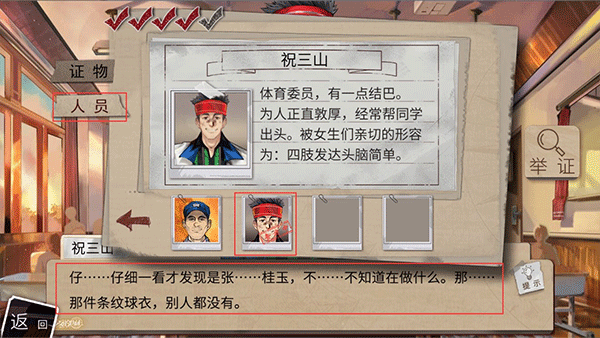 少女的伪证全流程攻略图片3