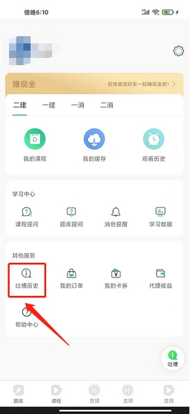 哇题库app意见反馈教程图片2