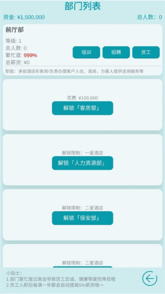 模拟经营大酒店游戏攻略图片2