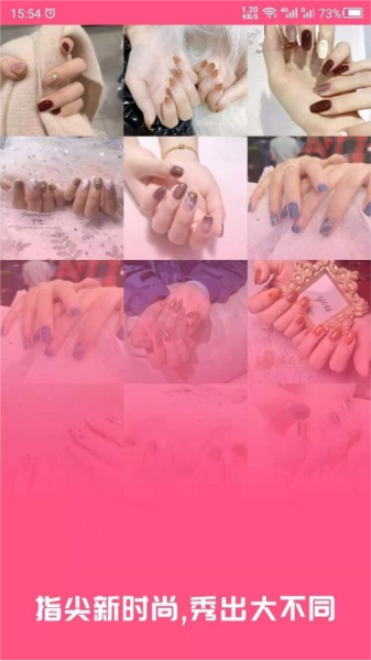 美甲软件截图1