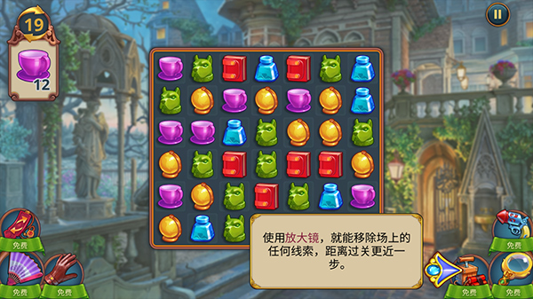 夏洛克隐藏三消探案新手攻略图片6