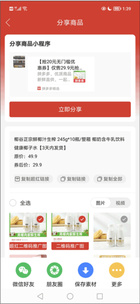 多多团长怎么分享商品4