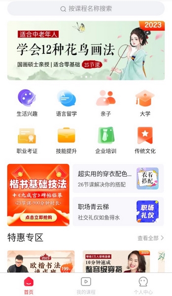 微师APP截图2