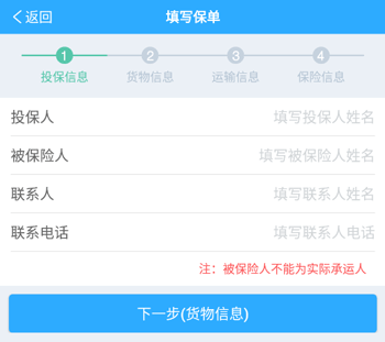 嘟嘟找船怎么投保3