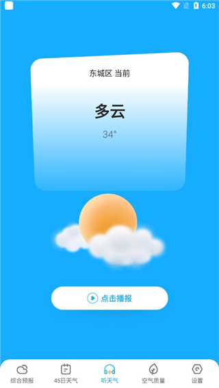 多多天气app图片