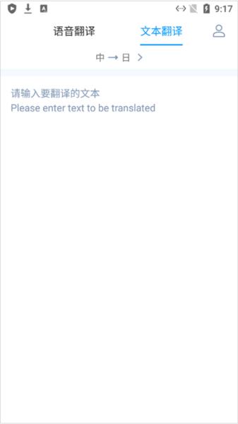 讯飞翻译下载手机版图片4
