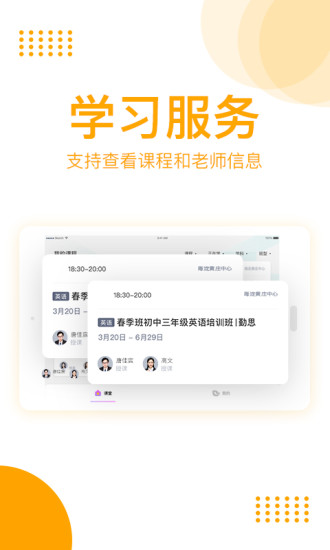 学而思培优HD截图