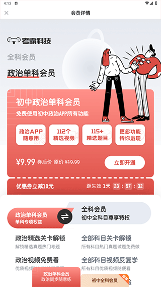 初中政治app怎么解锁课程图片2