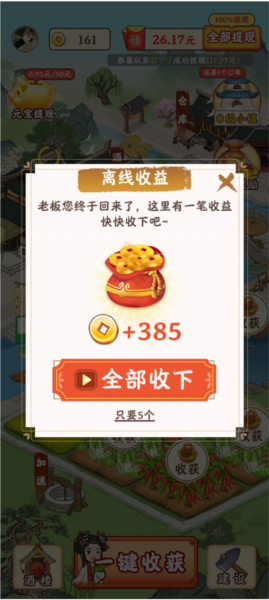 江南小镇赚取红包的方法介绍图片2