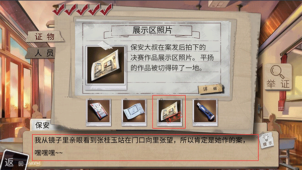 少女的伪证全流程攻略图片1