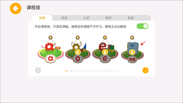 麦田园app如何开启课程锁图片5