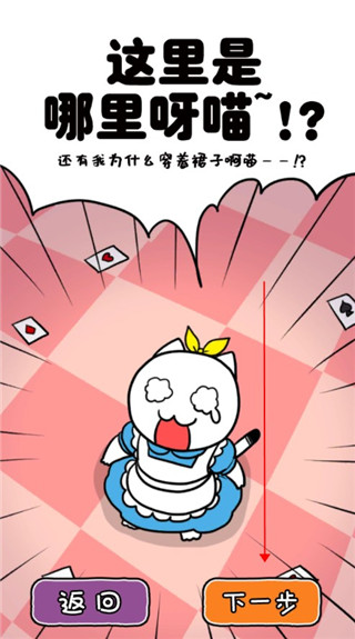 白猫的大冒险3游戏攻略截图1
