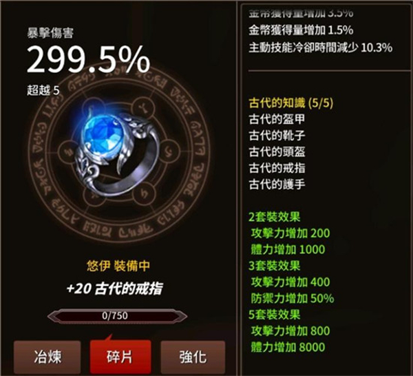 剑客物语游戏装备推荐2