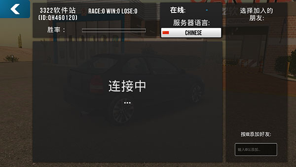 停车场多人游戏2怎么和好友联机截图3