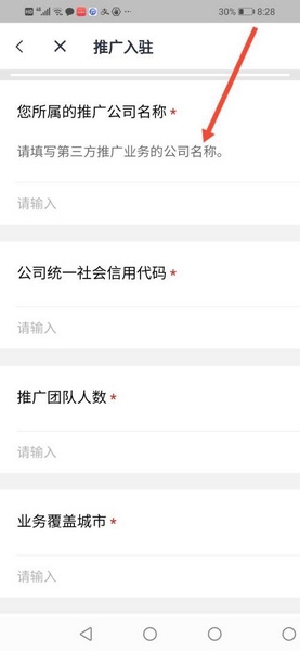 来来推推广入驻申请教程图片3