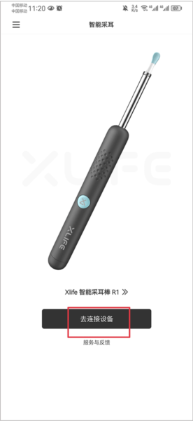 xlife掏耳勺怎么连接设备图片2