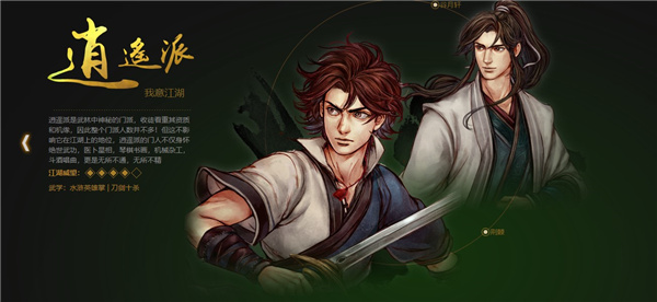 侠客风云传前传手机版截图2