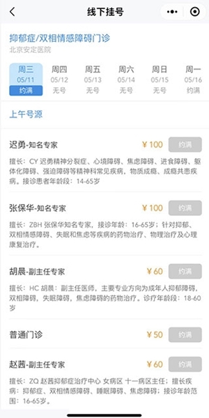北京安定医院预约挂号方法图片6