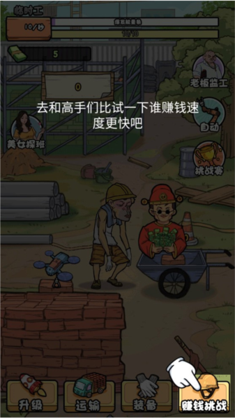 我的打工日记新手攻略图片5