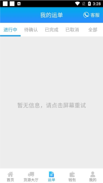 运钢好司机软件截图4