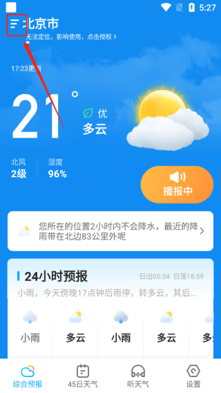 多多天气app图片