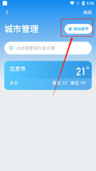 多多天气app图片