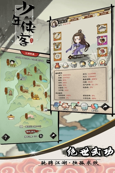 少年侠客九游版图片1