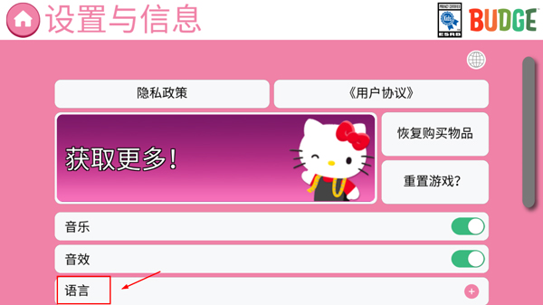 凯蒂猫时尚之星怎么设置中文图片3