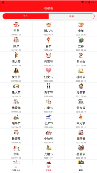 对联赏析App使用教程