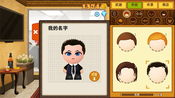 暴打老板3新手攻略图片7