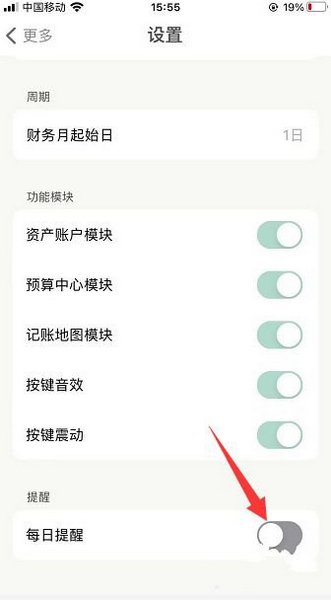青子记账关闭每日提醒方法图片4