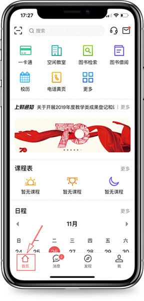 上财微门户怎么查最新的课表图片1