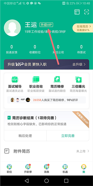 拉勾招聘app怎么刷新简历图片1