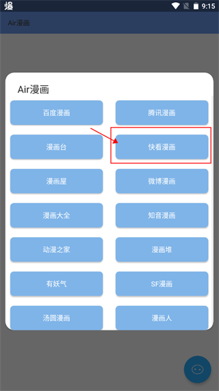 airbox漫画如何换源图片3