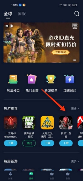 迅游加速器手机版下载海外游戏方法图片2