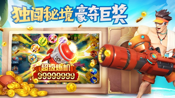 超级捕鱼老版截图