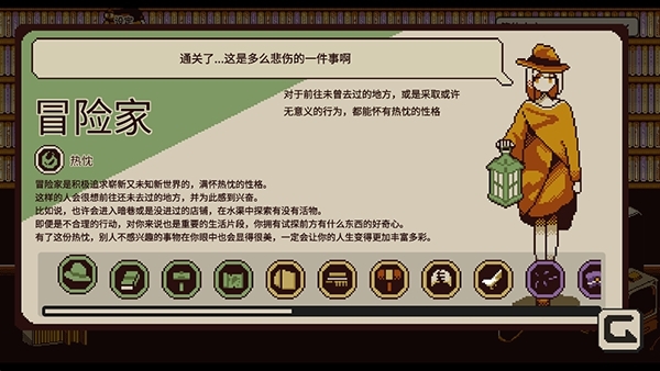 忆我游戏性格介绍图片1