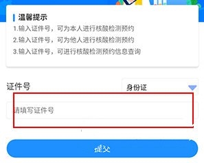 核酸检测预约教程3