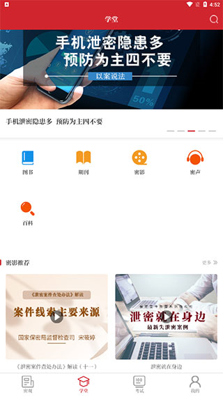 保密观app使用教程